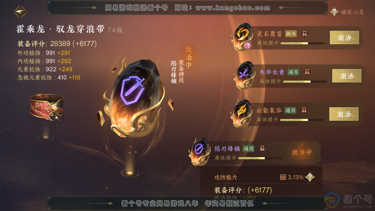 NSH313506逆水寒手游账号详情图42 NSH313506逆水寒手游账号详情图42