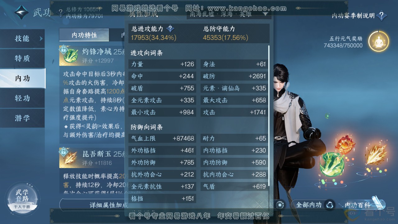 NSH313506逆水寒手游账号详情图28 NSH313506逆水寒手游账号详情图28