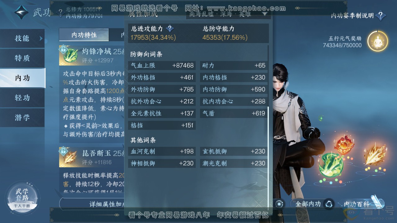 NSH313506逆水寒手游账号详情图29 NSH313506逆水寒手游账号详情图29