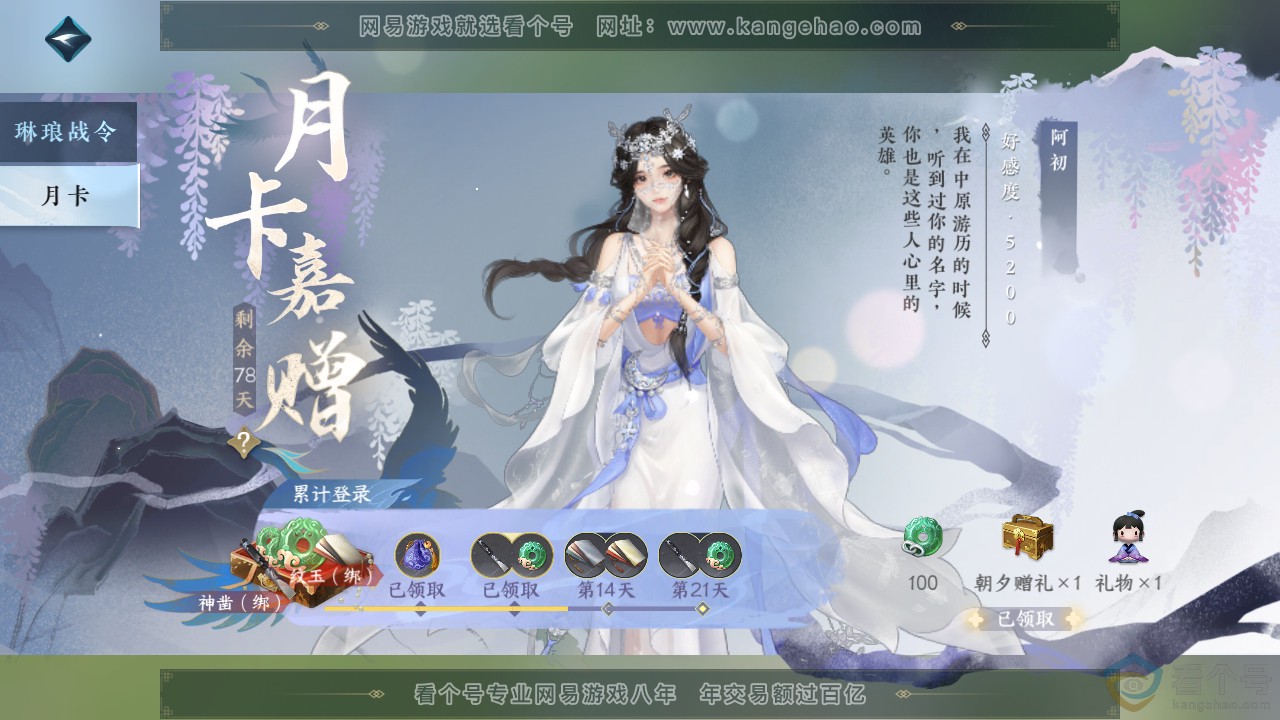 NSH313506逆水寒手游账号详情图52 NSH313506逆水寒手游账号详情图52