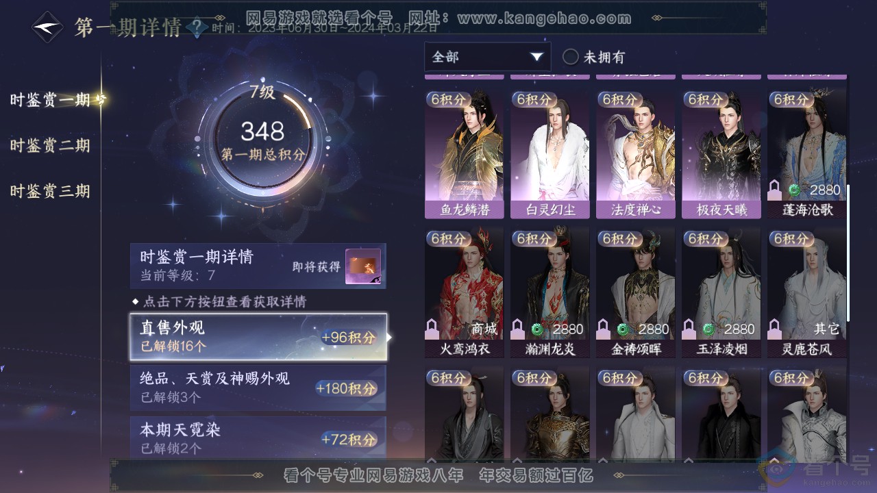 NSH313506逆水寒手游账号详情图19 NSH313506逆水寒手游账号详情图19