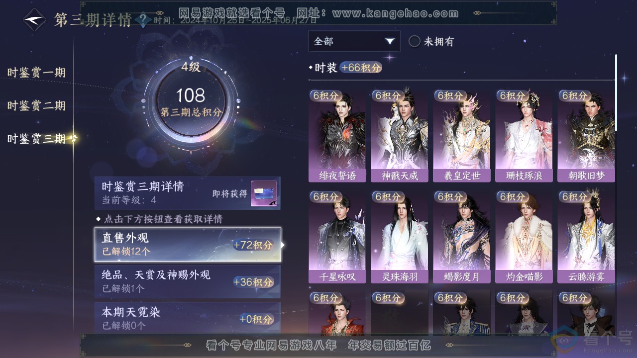 NSH313506逆水寒手游账号详情图22 NSH313506逆水寒手游账号详情图22
