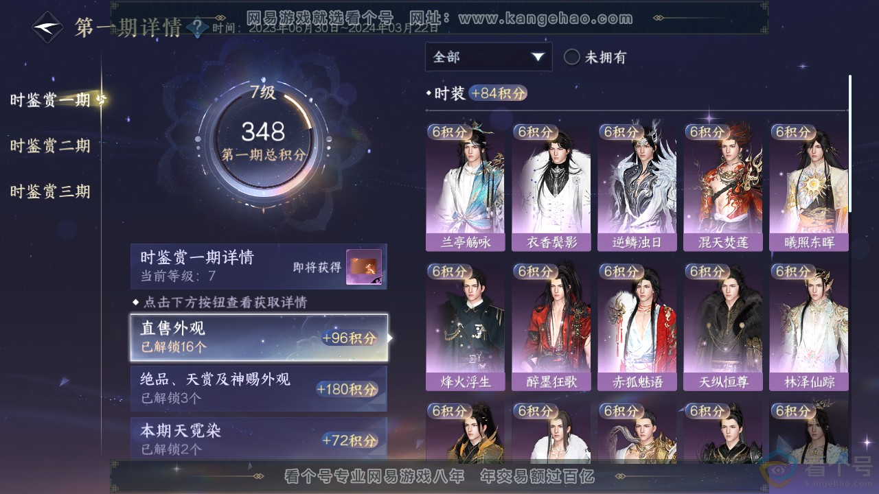 NSH313506逆水寒手游账号详情图18 NSH313506逆水寒手游账号详情图18