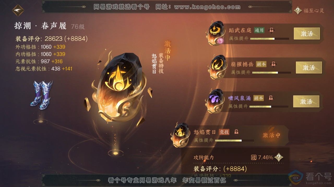 NSH313506逆水寒手游账号详情图44 NSH313506逆水寒手游账号详情图44