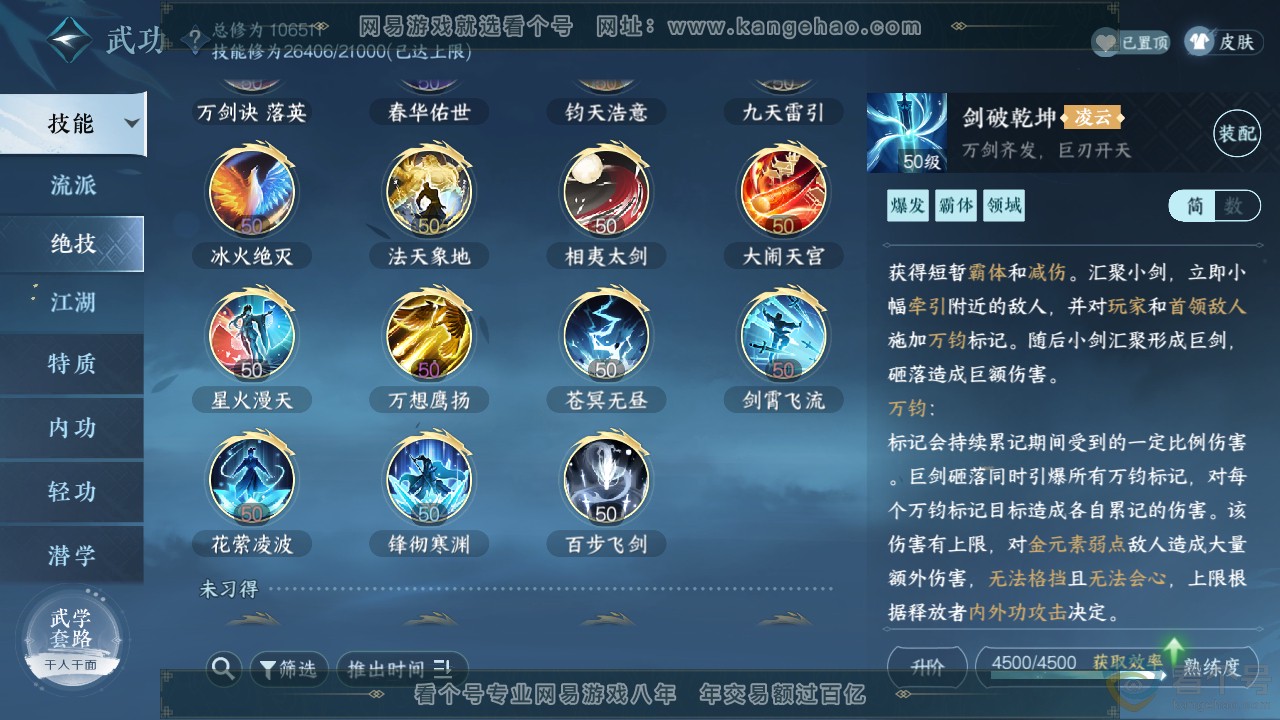 NSH313506逆水寒手游账号详情图27 NSH313506逆水寒手游账号详情图27