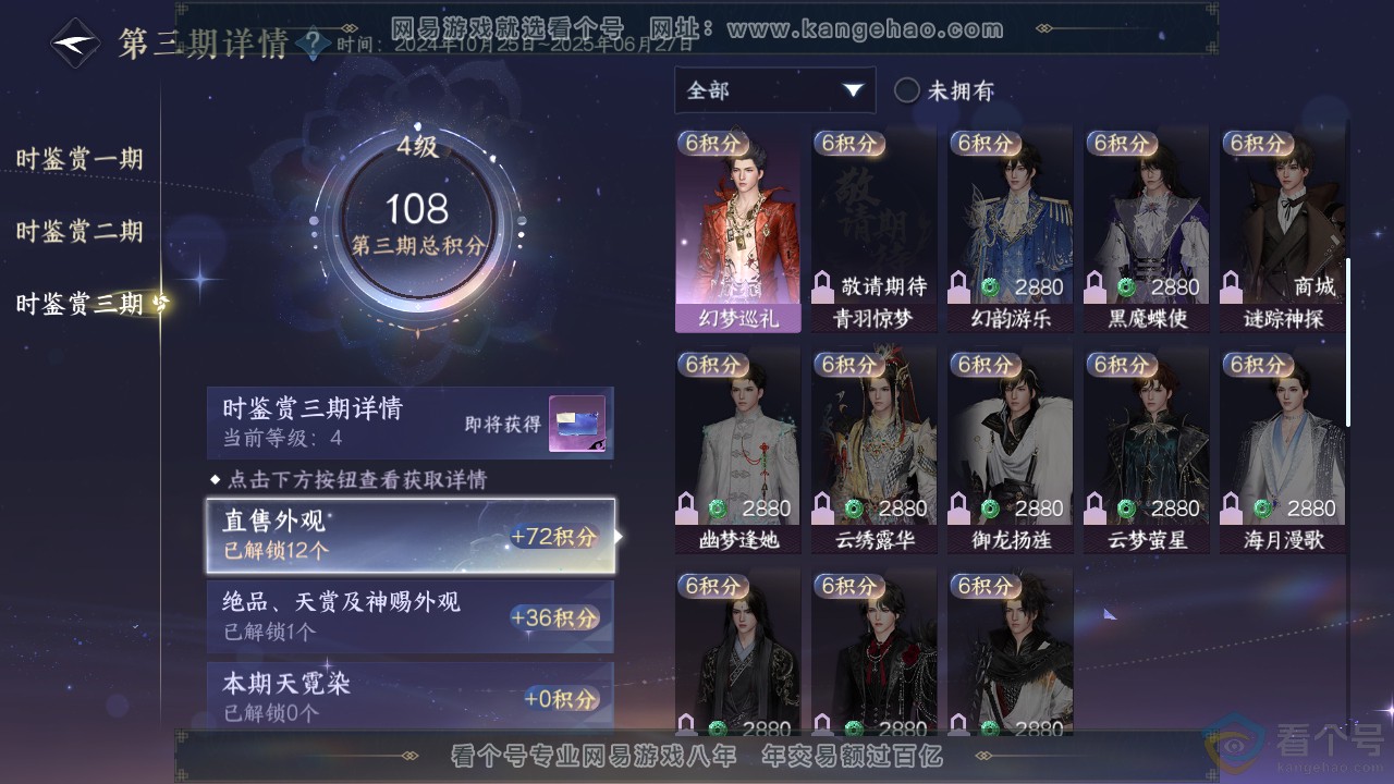 NSH313506逆水寒手游账号详情图23 NSH313506逆水寒手游账号详情图23