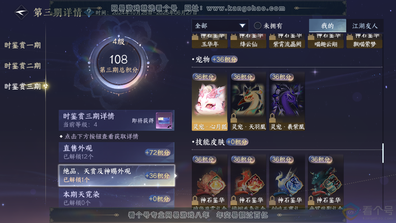 NSH313506逆水寒手游账号详情图25 NSH313506逆水寒手游账号详情图25