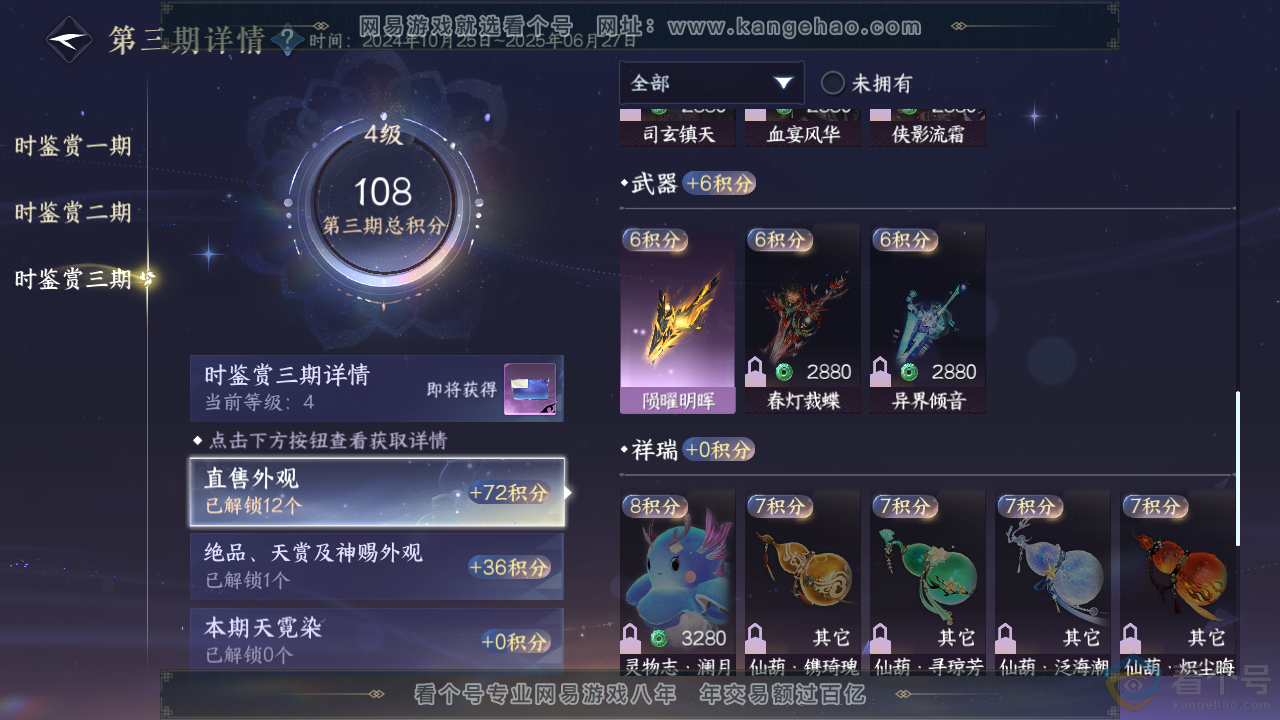 NSH313506逆水寒手游账号详情图24 NSH313506逆水寒手游账号详情图24