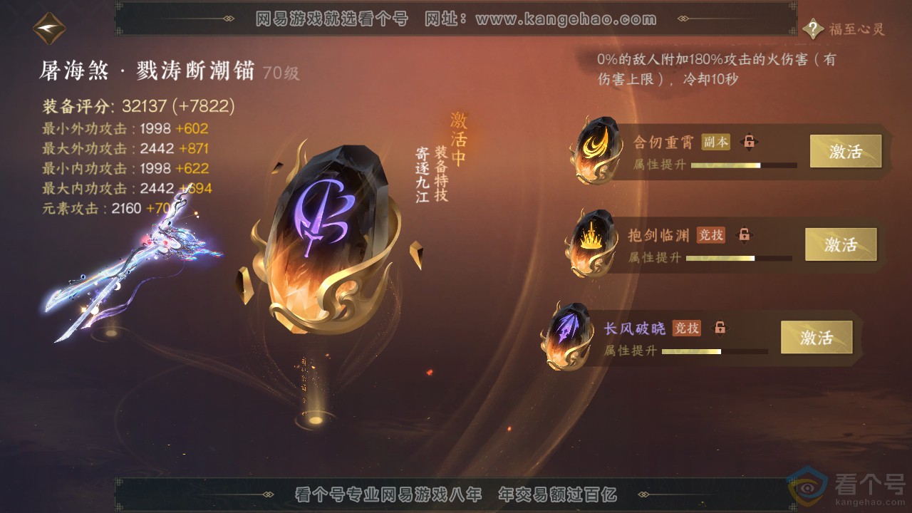 NSH313506逆水寒手游账号详情图37 NSH313506逆水寒手游账号详情图37