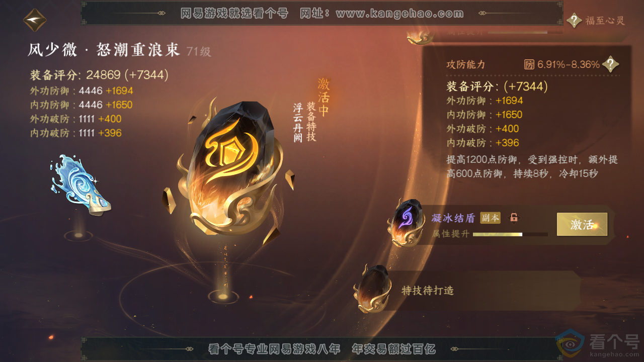 NSH313506逆水寒手游账号详情图39 NSH313506逆水寒手游账号详情图39