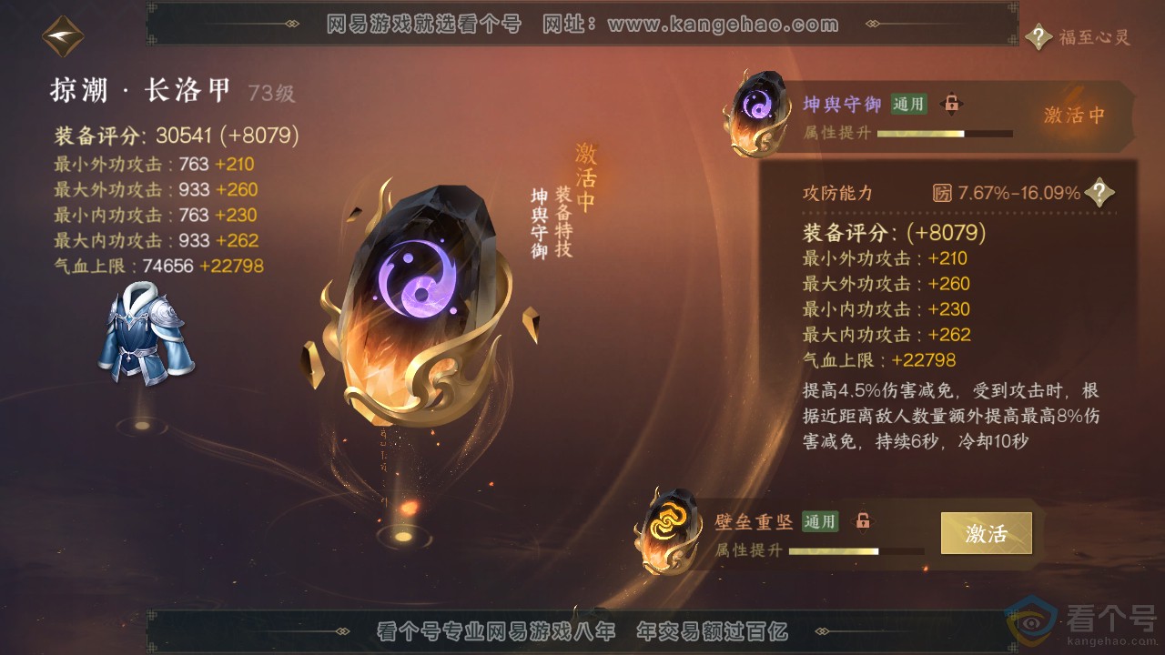 NSH313506逆水寒手游账号详情图40 NSH313506逆水寒手游账号详情图40