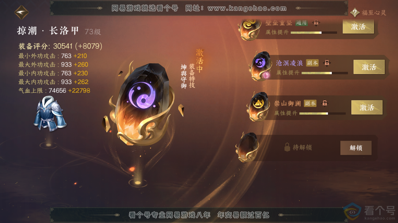 NSH313506逆水寒手游账号详情图41 NSH313506逆水寒手游账号详情图41