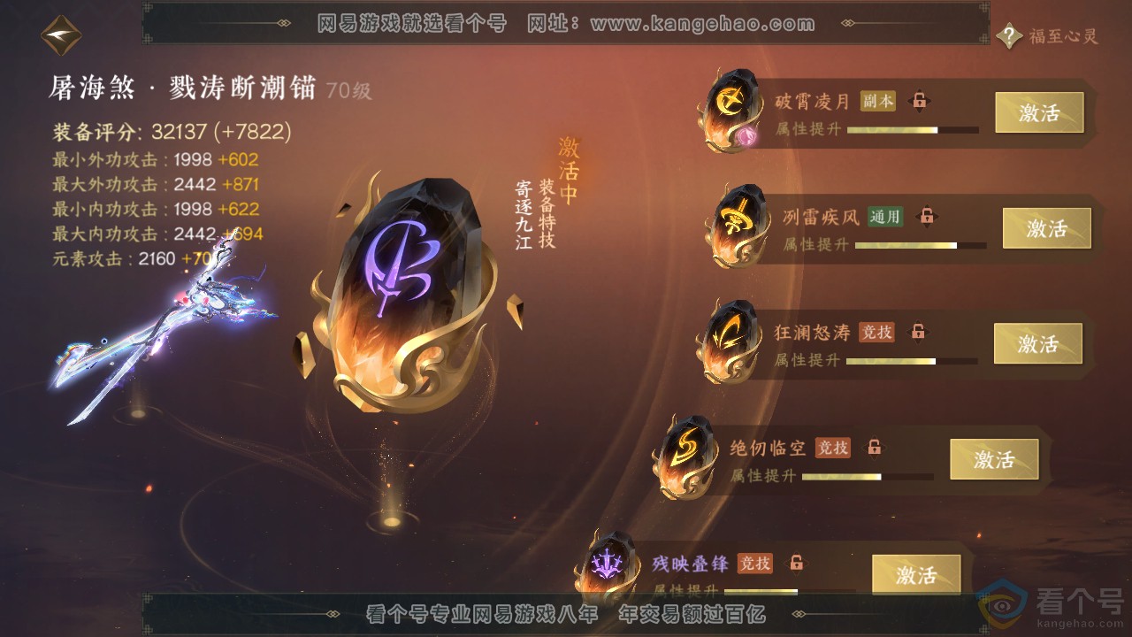 NSH313506逆水寒手游账号详情图35 NSH313506逆水寒手游账号详情图35