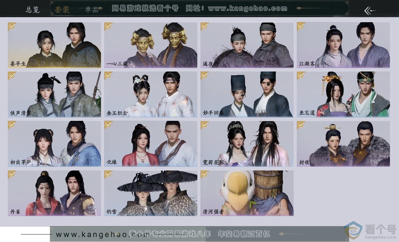 YYS30684燕云十六声账号详情图2 YYS30684燕云十六声账号详情图2