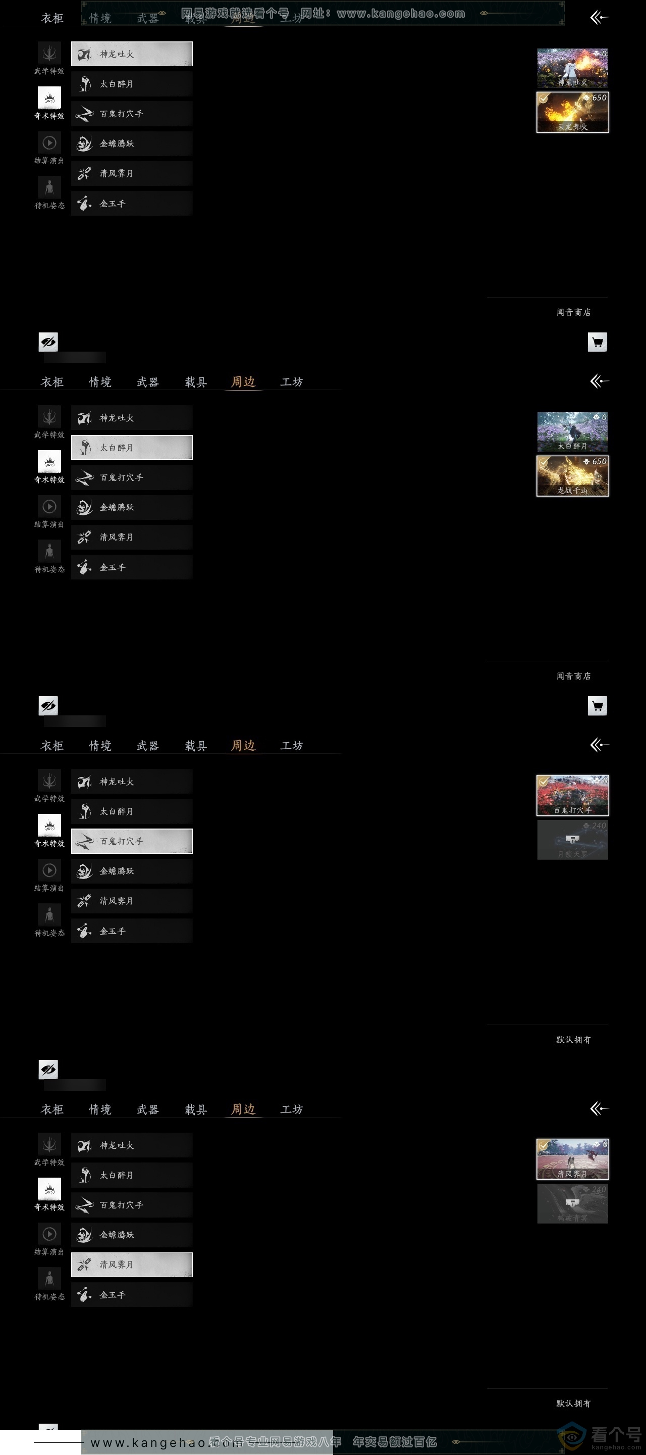 YYS30684燕云十六声账号详情图6 YYS30684燕云十六声账号详情图6