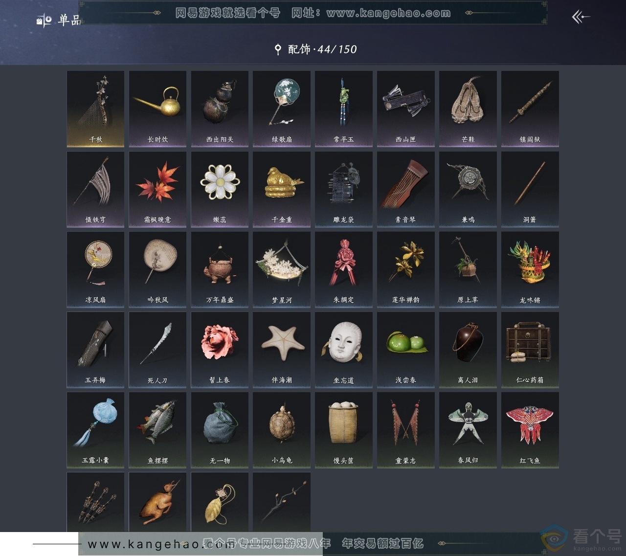 YYS30684燕云十六声账号详情图7 YYS30684燕云十六声账号详情图7