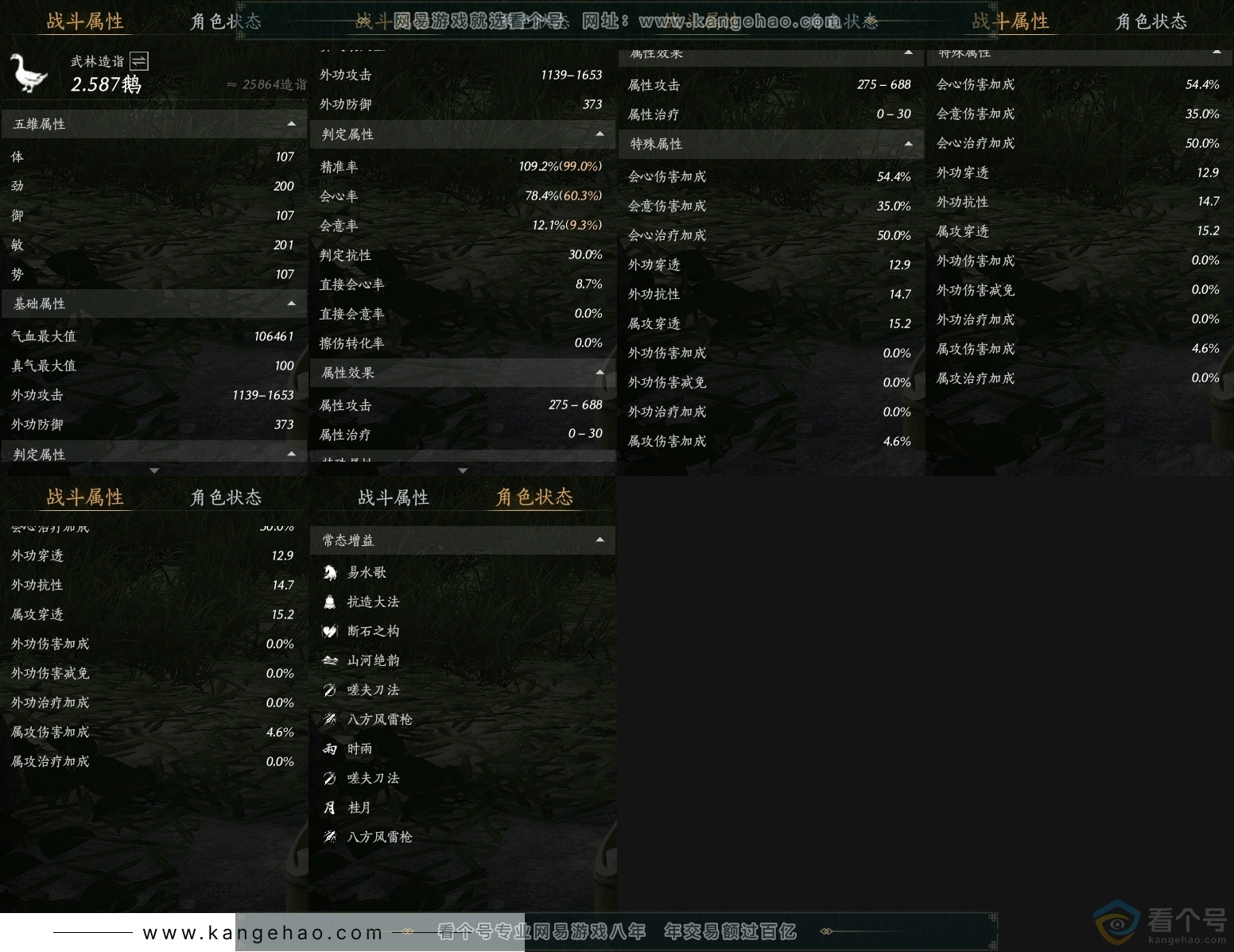 YYS30684燕云十六声账号详情图24 YYS30684燕云十六声账号详情图24