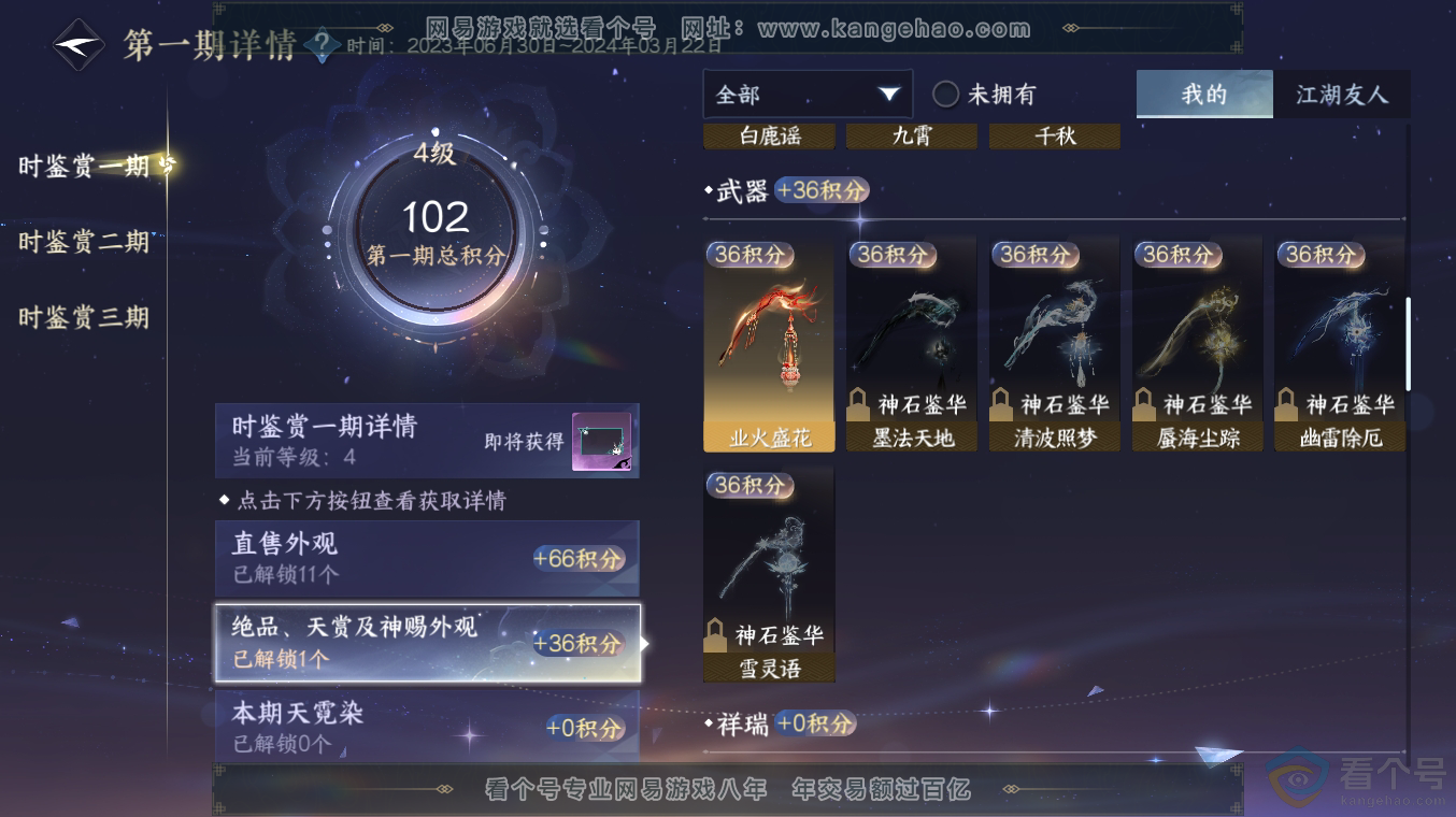 NSH313512逆水寒手游账号详情图9 NSH313512逆水寒手游账号详情图9