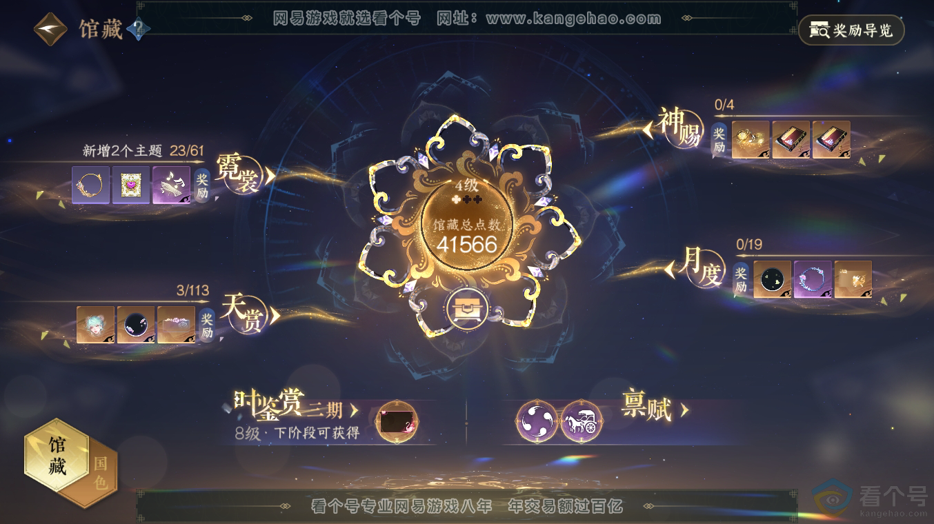 NSH313512逆水寒手游账号详情图7 NSH313512逆水寒手游账号详情图7