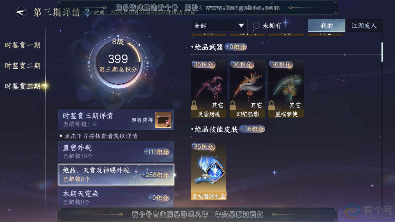 NSH313512逆水寒手游账号详情图10 NSH313512逆水寒手游账号详情图10