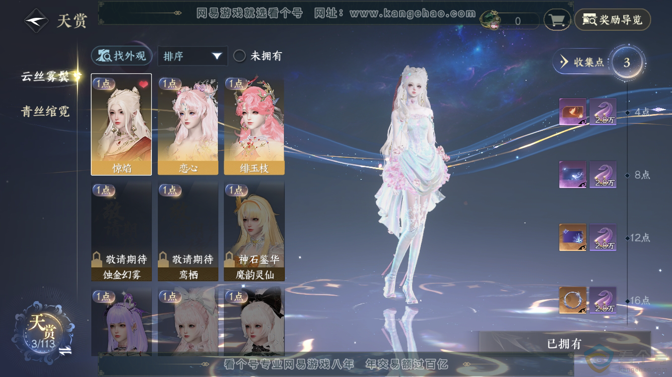 NSH313512逆水寒手游账号详情图8 NSH313512逆水寒手游账号详情图8