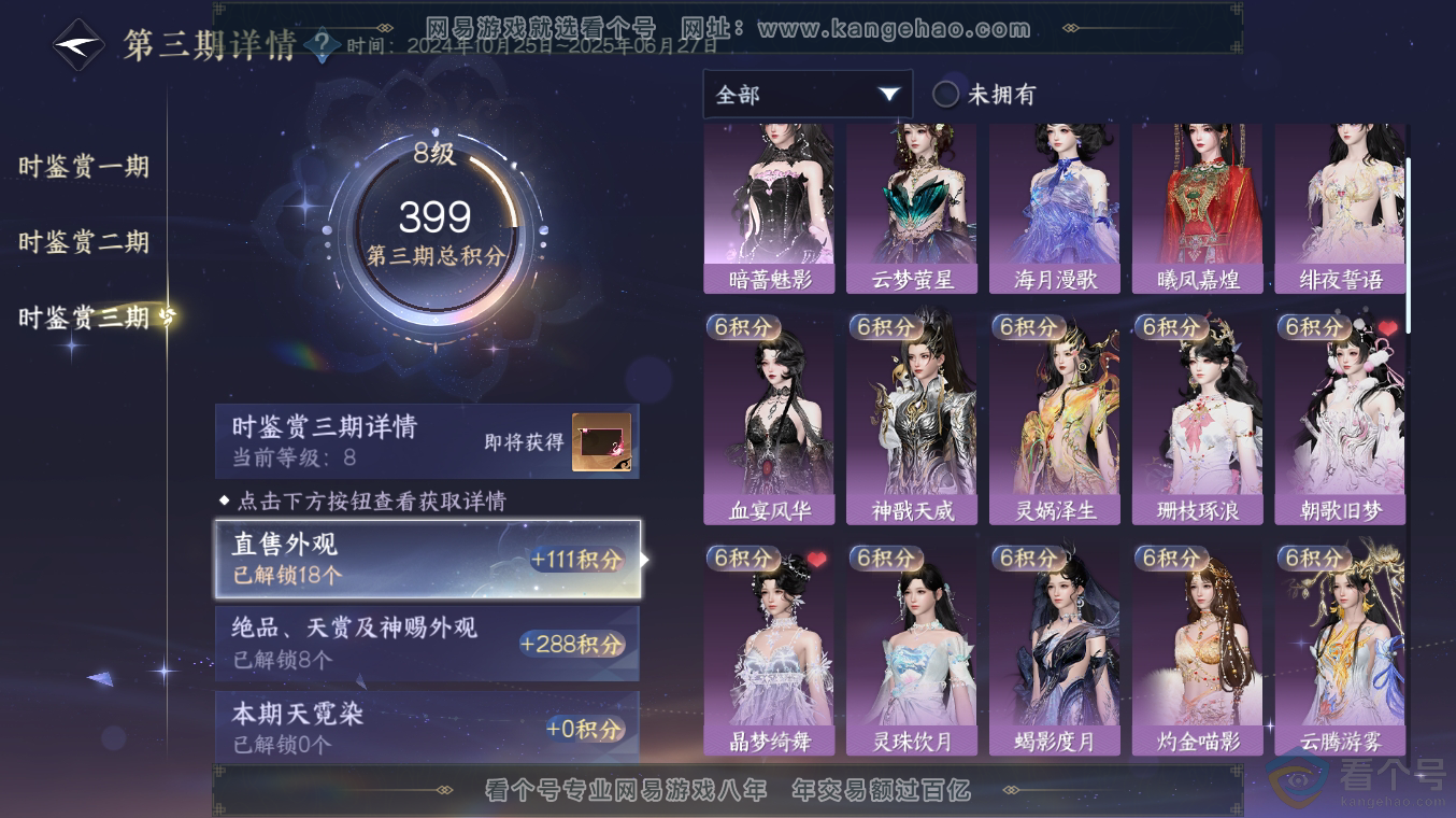 NSH313512逆水寒手游账号详情图16 NSH313512逆水寒手游账号详情图16