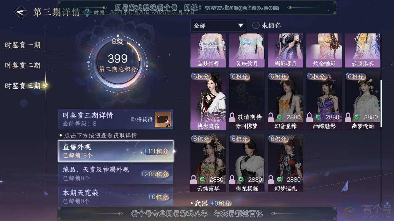 NSH313512逆水寒手游账号详情图17 NSH313512逆水寒手游账号详情图17