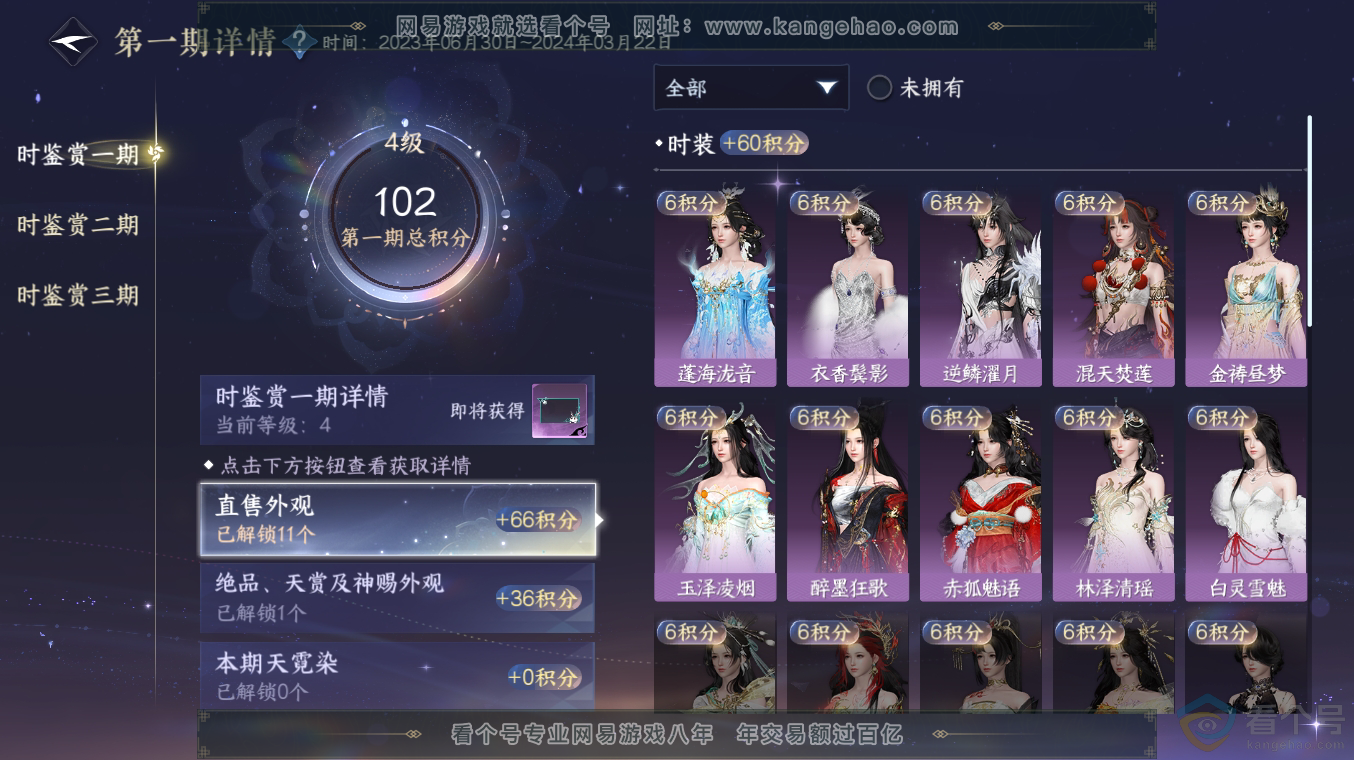 NSH313512逆水寒手游账号详情图13 NSH313512逆水寒手游账号详情图13
