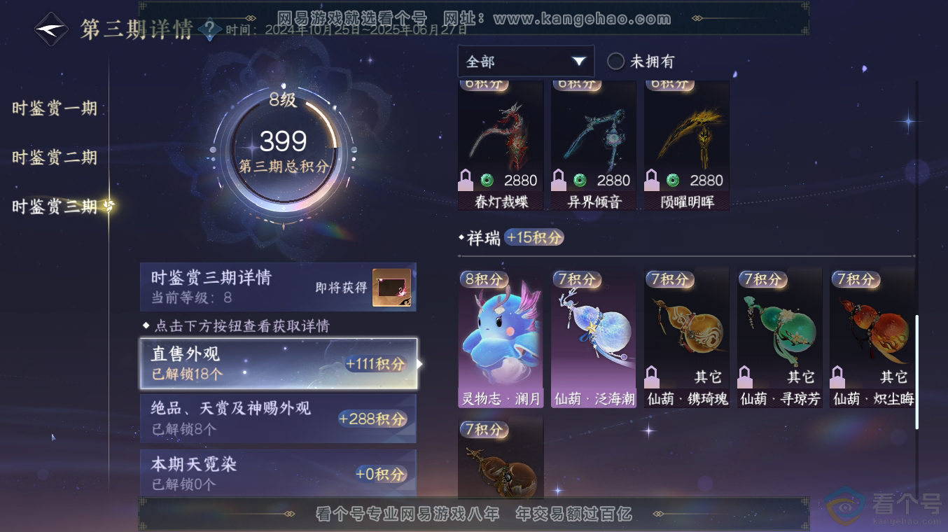 NSH313512逆水寒手游账号详情图18 NSH313512逆水寒手游账号详情图18