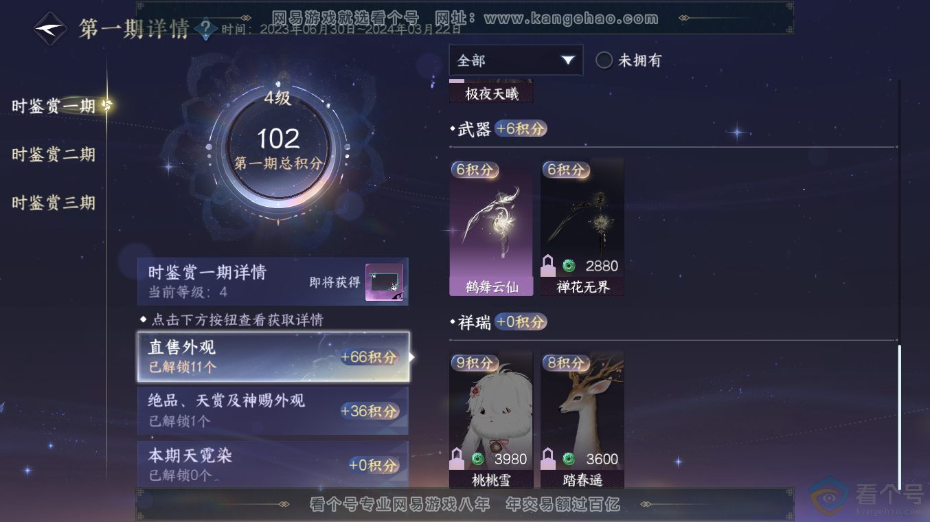 NSH313512逆水寒手游账号详情图14 NSH313512逆水寒手游账号详情图14