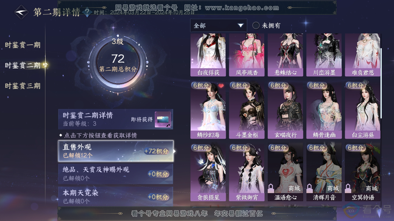 NSH313512逆水寒手游账号详情图15 NSH313512逆水寒手游账号详情图15