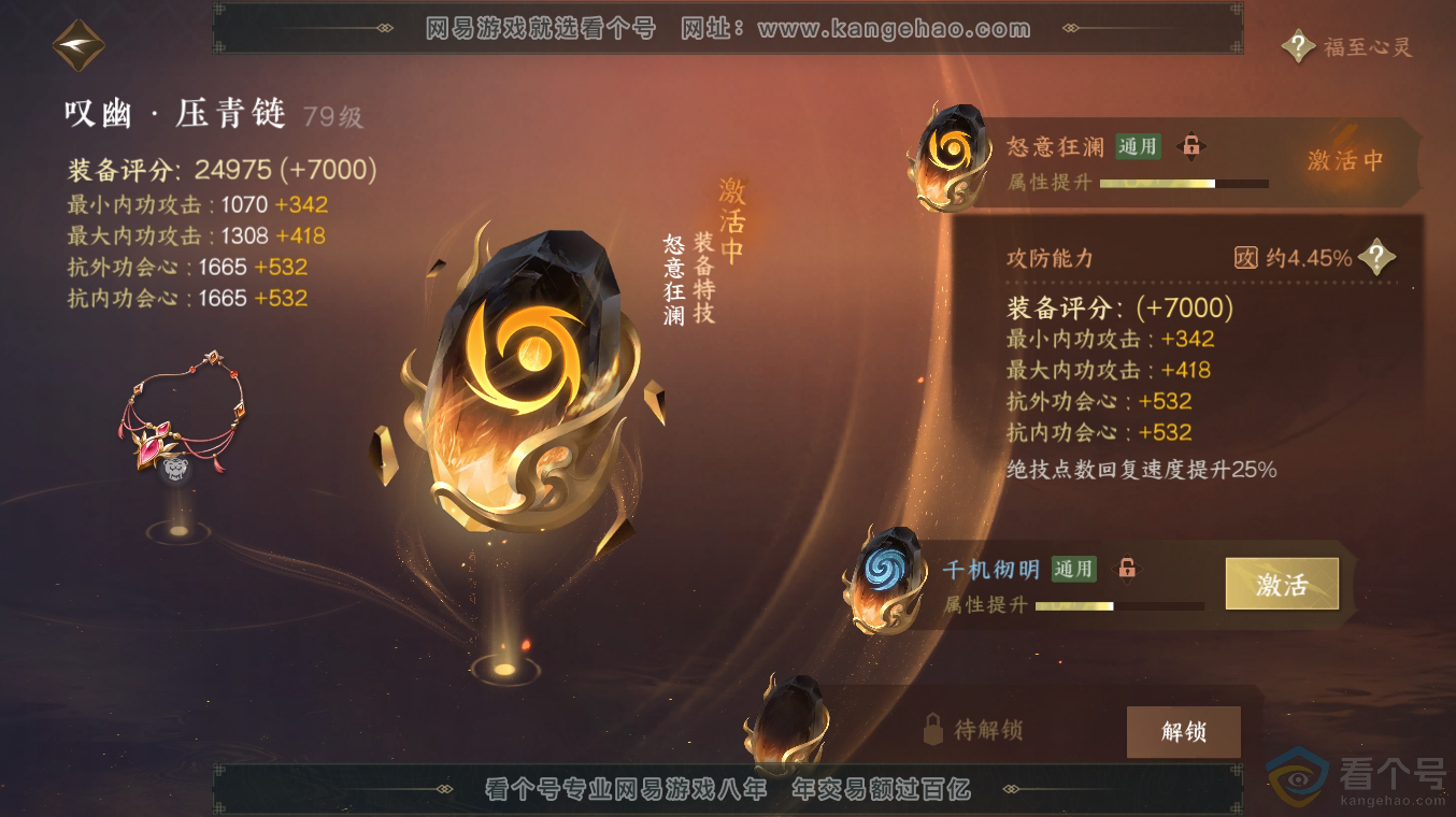 NSH313512逆水寒手游账号详情图25 NSH313512逆水寒手游账号详情图25