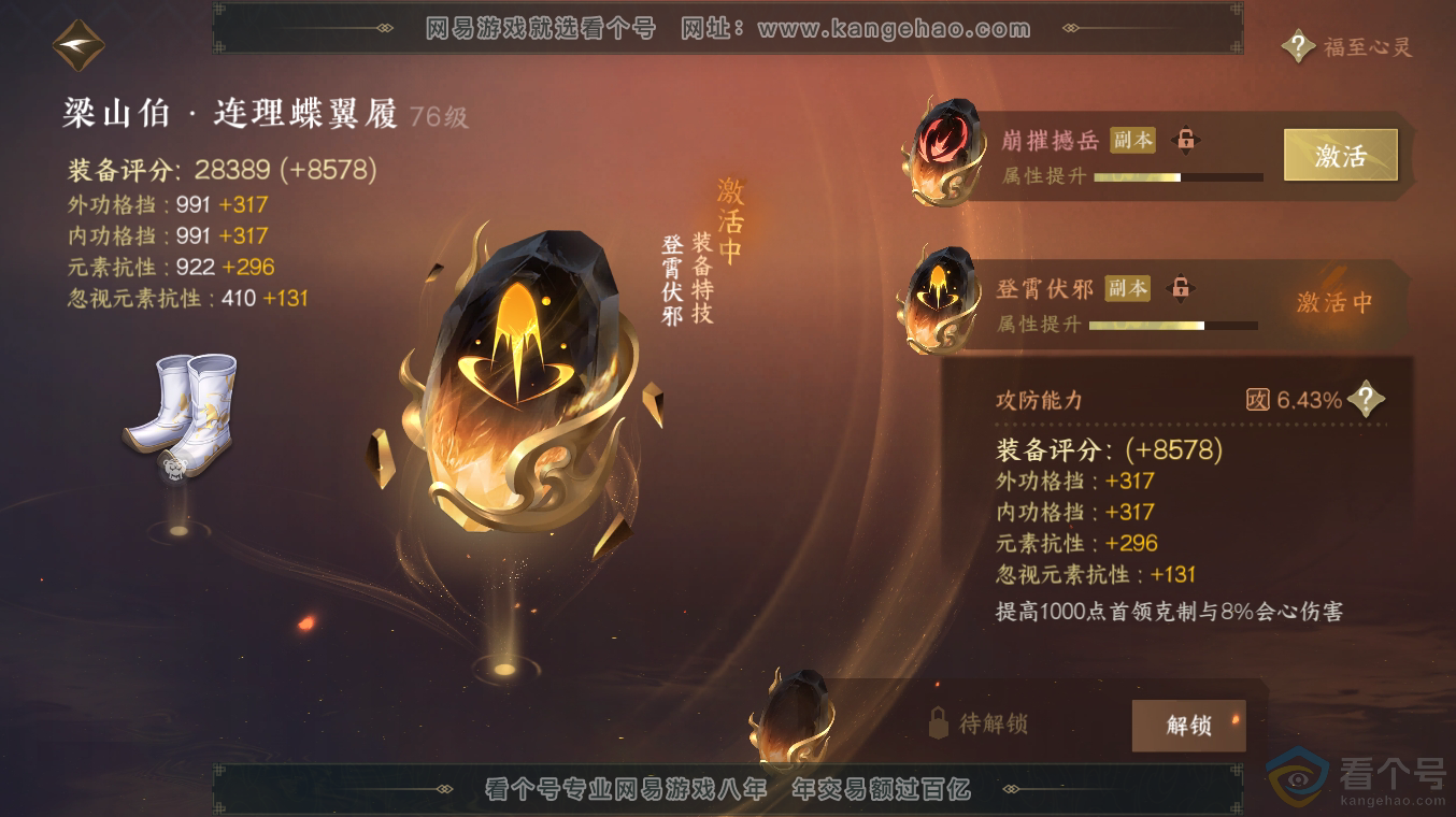 NSH313512逆水寒手游账号详情图24 NSH313512逆水寒手游账号详情图24