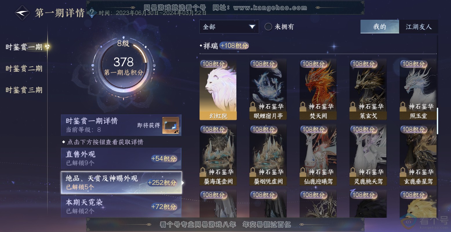 NSH313513逆水寒手游账号详情图15 NSH313513逆水寒手游账号详情图15