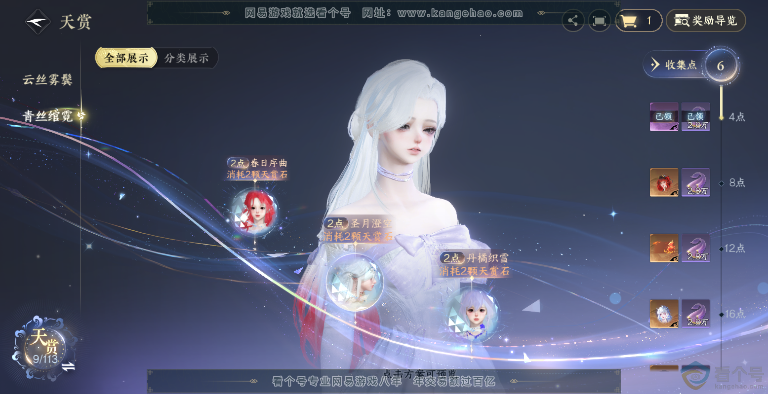 NSH313513逆水寒手游账号详情图10 NSH313513逆水寒手游账号详情图10