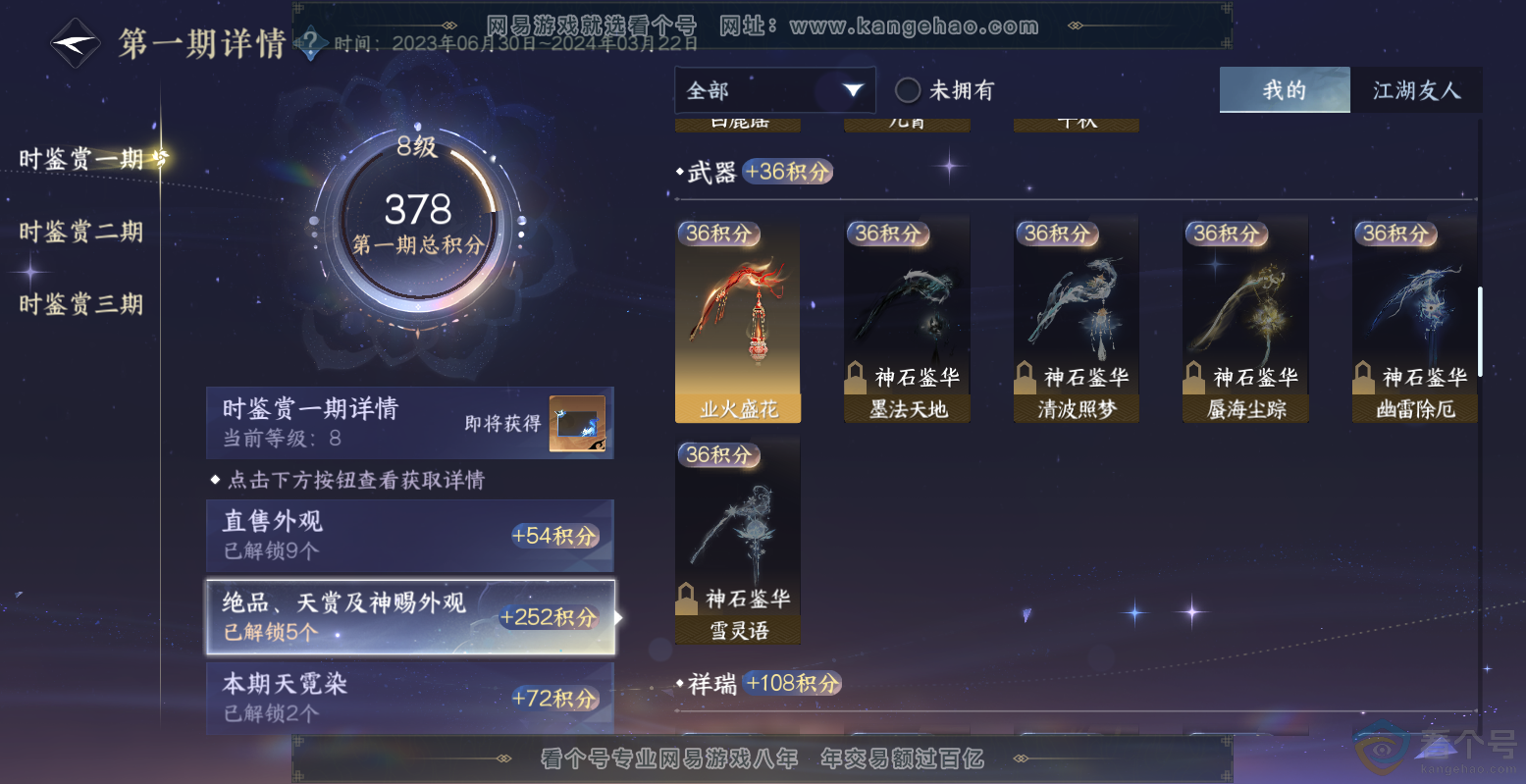 NSH313513逆水寒手游账号详情图14 NSH313513逆水寒手游账号详情图14