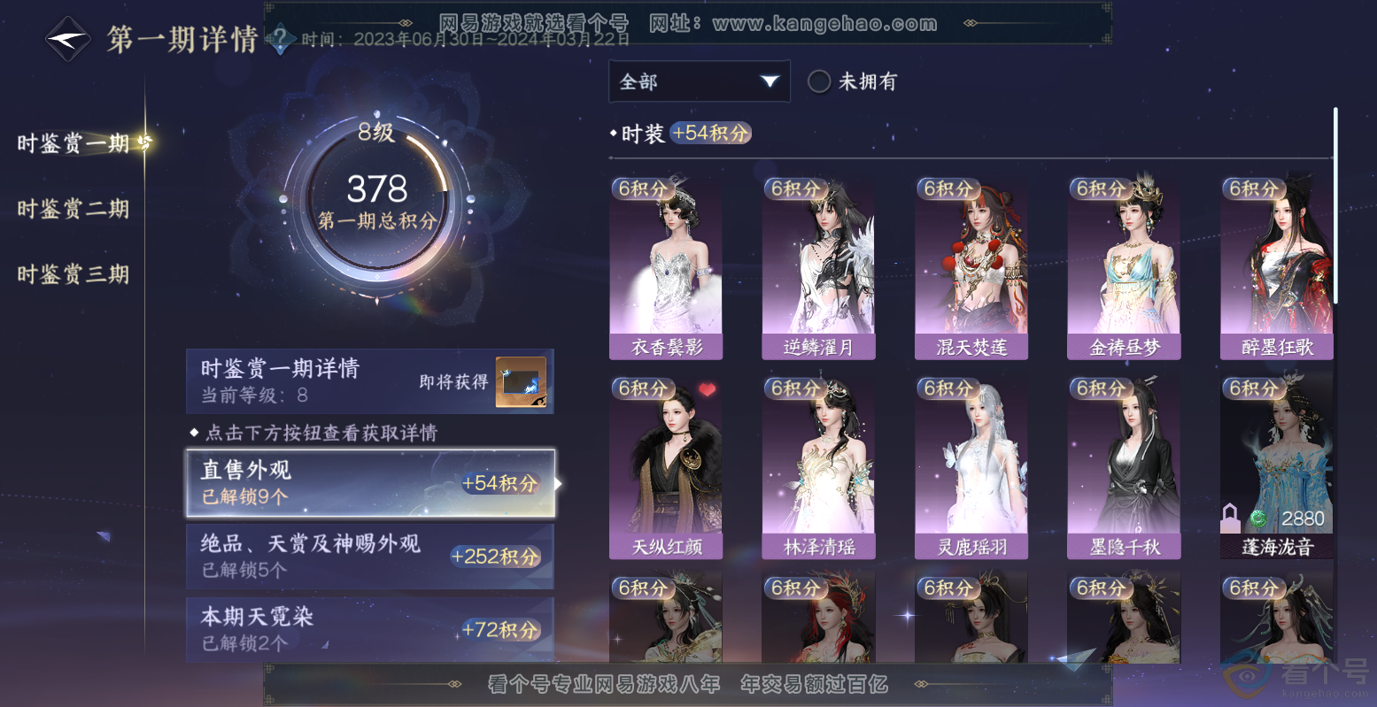 NSH313513逆水寒手游账号详情图12 NSH313513逆水寒手游账号详情图12