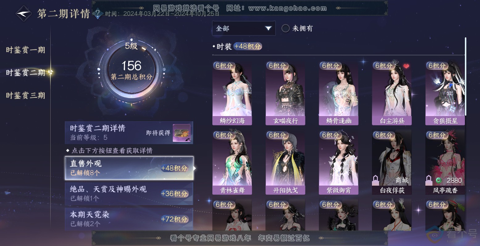 NSH313513逆水寒手游账号详情图17 NSH313513逆水寒手游账号详情图17