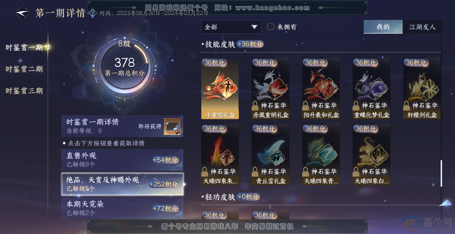 NSH313513逆水寒手游账号详情图16 NSH313513逆水寒手游账号详情图16