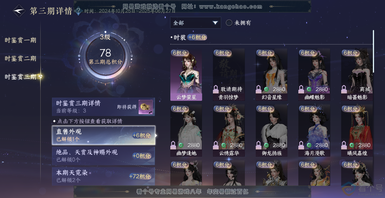 NSH313513逆水寒手游账号详情图19 NSH313513逆水寒手游账号详情图19
