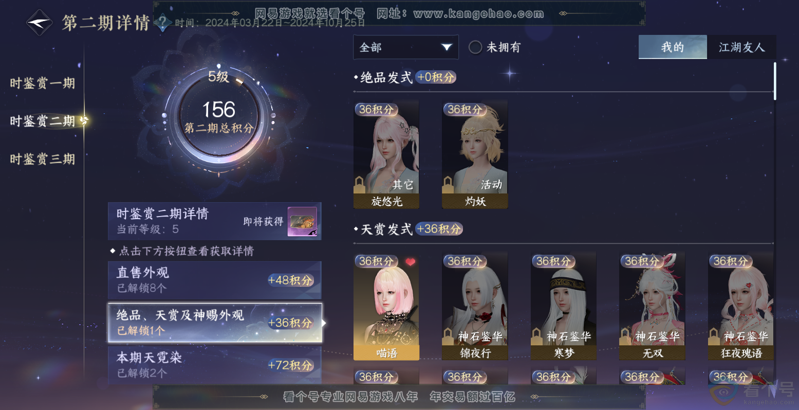 NSH313513逆水寒手游账号详情图18 NSH313513逆水寒手游账号详情图18