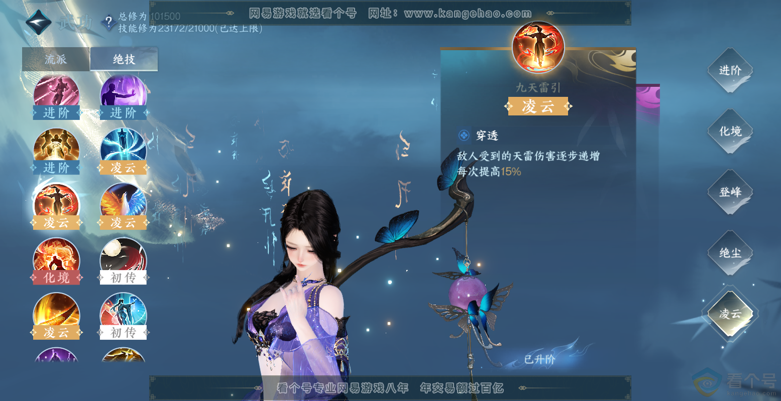 NSH313513逆水寒手游账号详情图22 NSH313513逆水寒手游账号详情图22