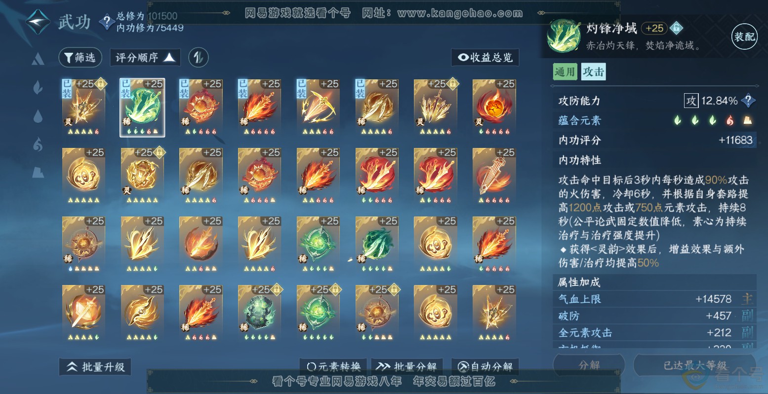 NSH313513逆水寒手游账号详情图27 NSH313513逆水寒手游账号详情图27
