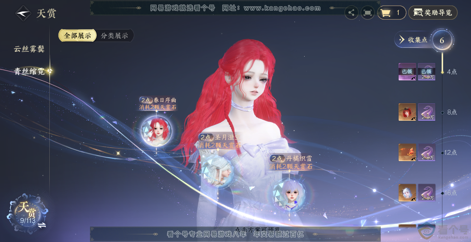 NSH313513逆水寒手游账号详情图9 NSH313513逆水寒手游账号详情图9