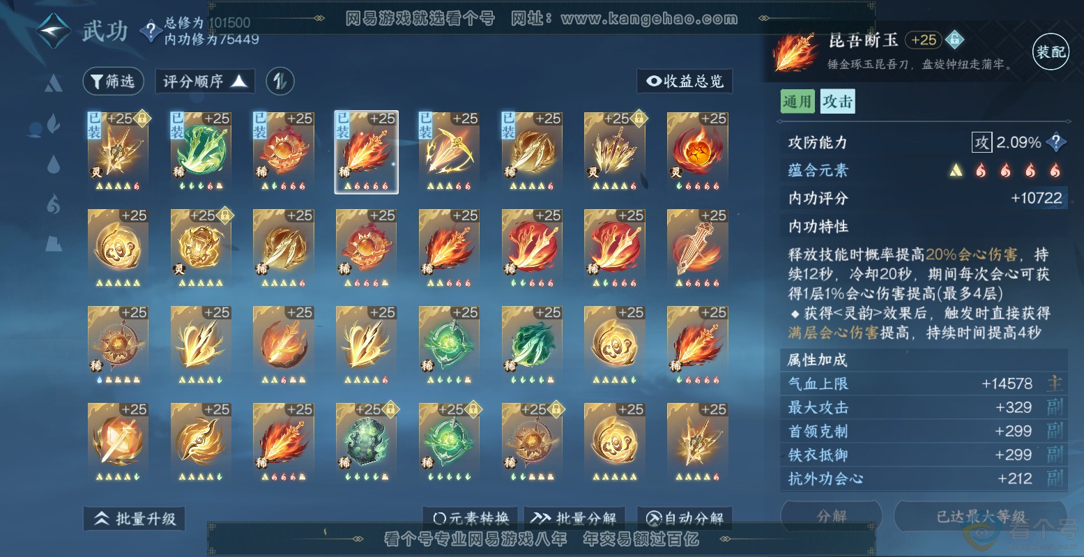 NSH313513逆水寒手游账号详情图29 NSH313513逆水寒手游账号详情图29
