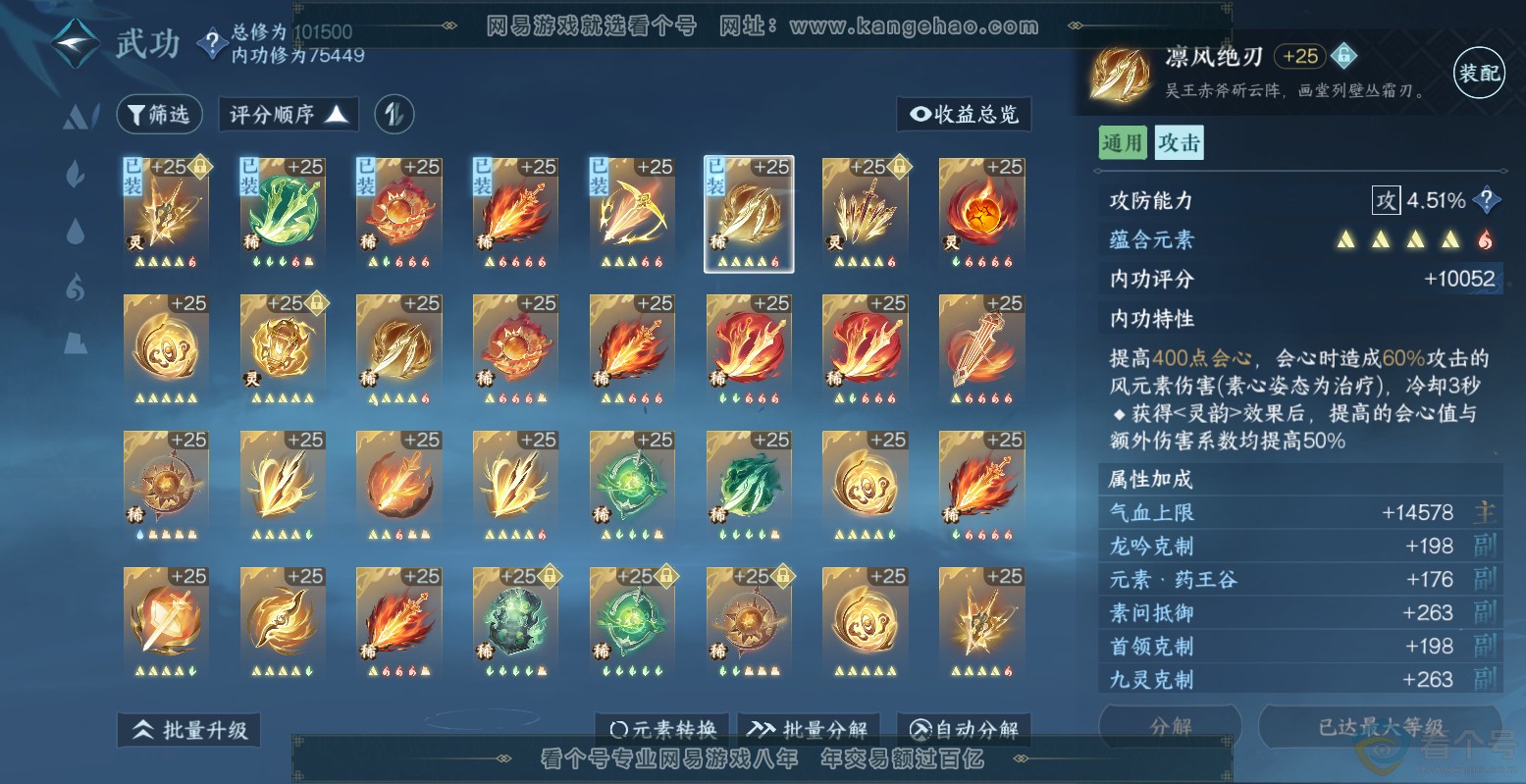 NSH313513逆水寒手游账号详情图31 NSH313513逆水寒手游账号详情图31