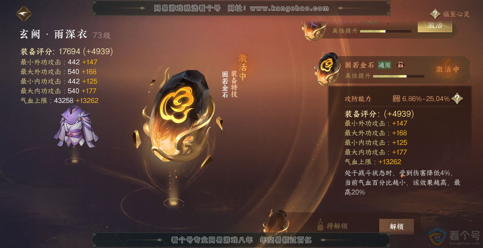 NSH313513逆水寒手游账号详情图39 NSH313513逆水寒手游账号详情图39