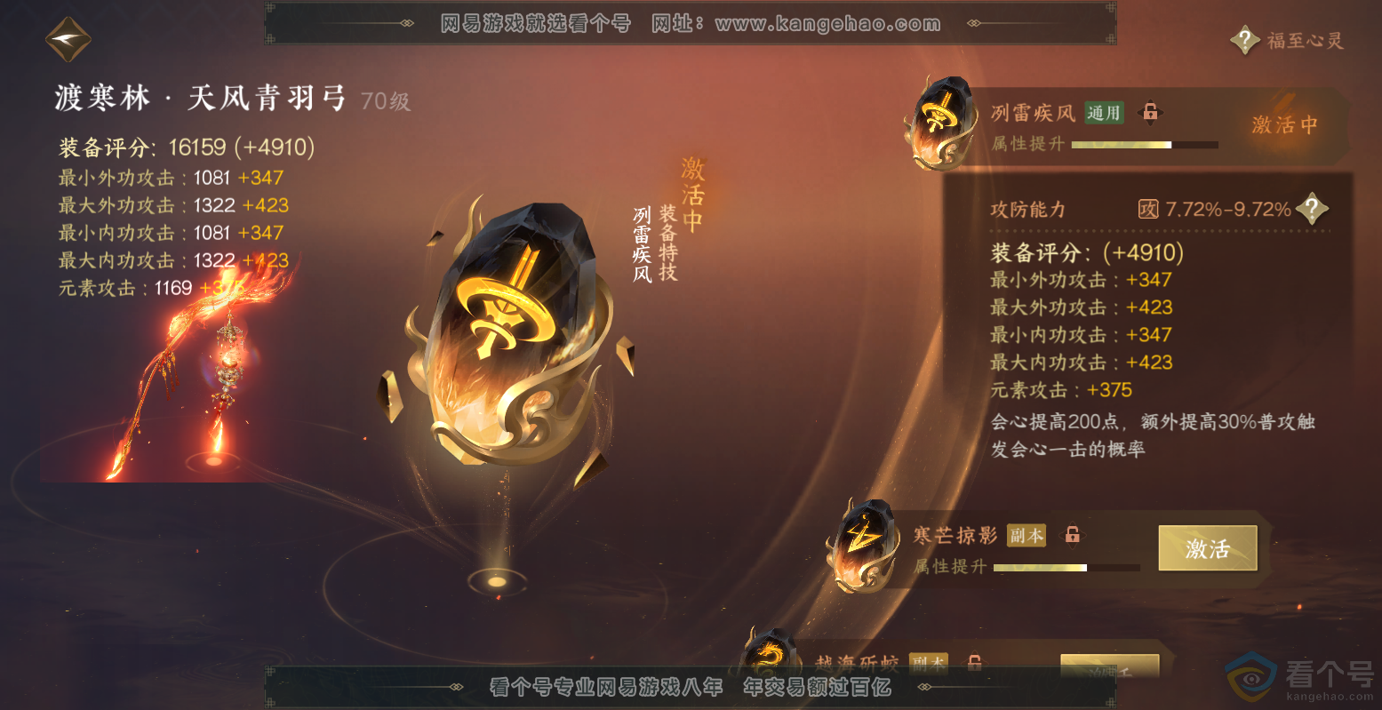 NSH313513逆水寒手游账号详情图37 NSH313513逆水寒手游账号详情图37