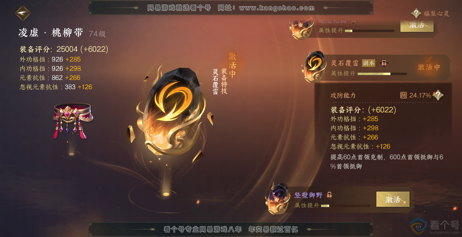 NSH313513逆水寒手游账号详情图40 NSH313513逆水寒手游账号详情图40