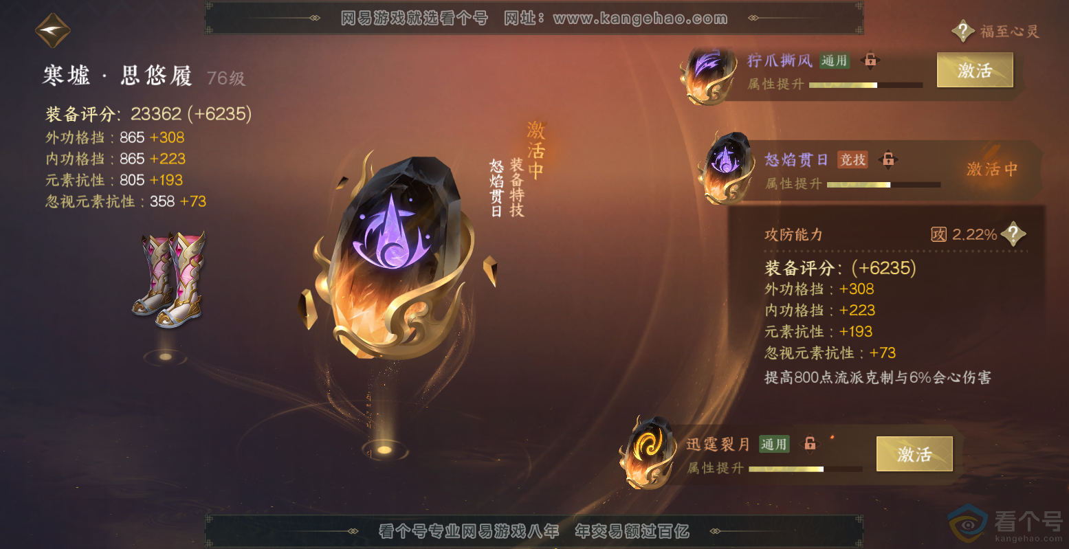 NSH313513逆水寒手游账号详情图41 NSH313513逆水寒手游账号详情图41